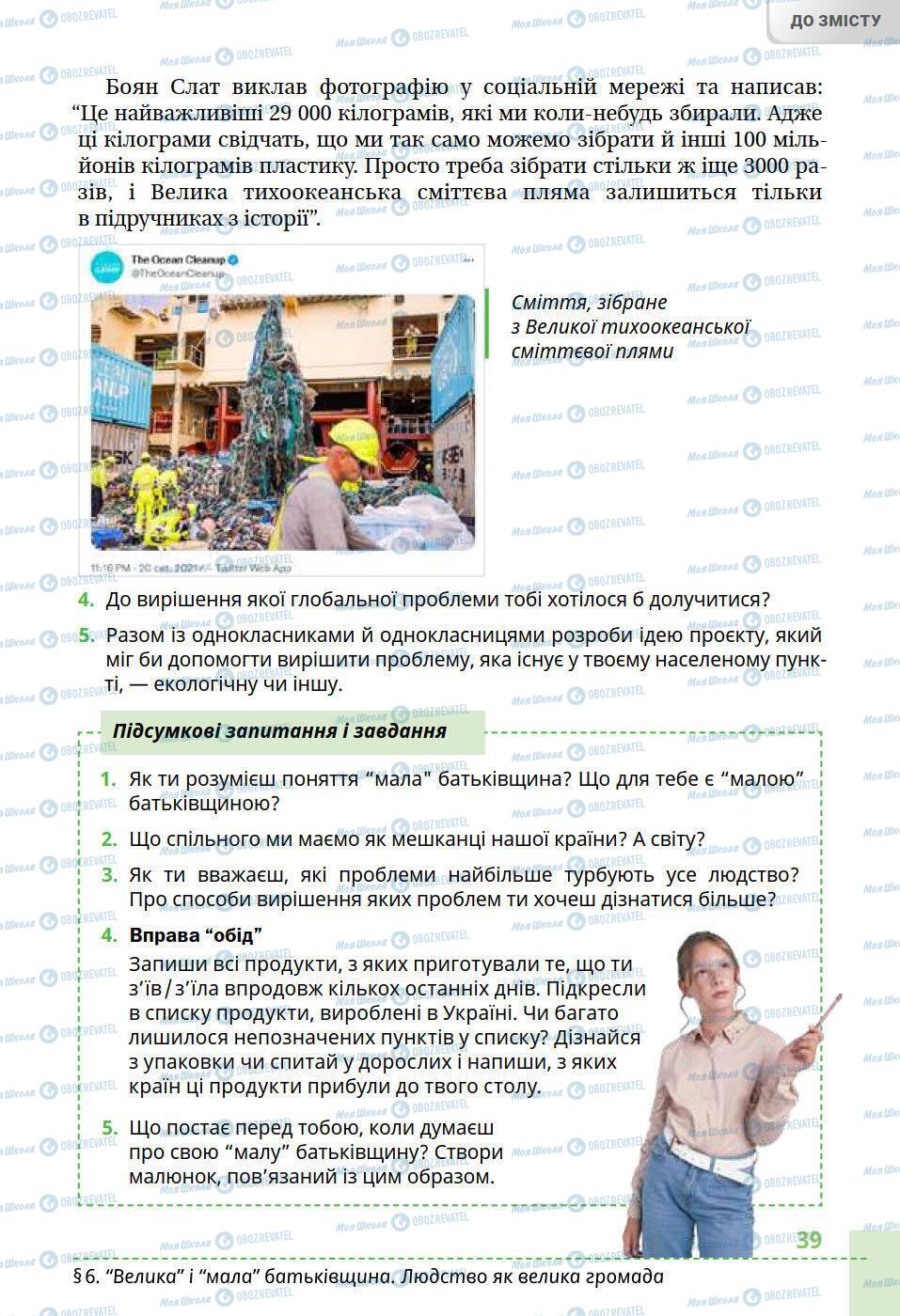 Учебники История Украины 5 класс страница 39