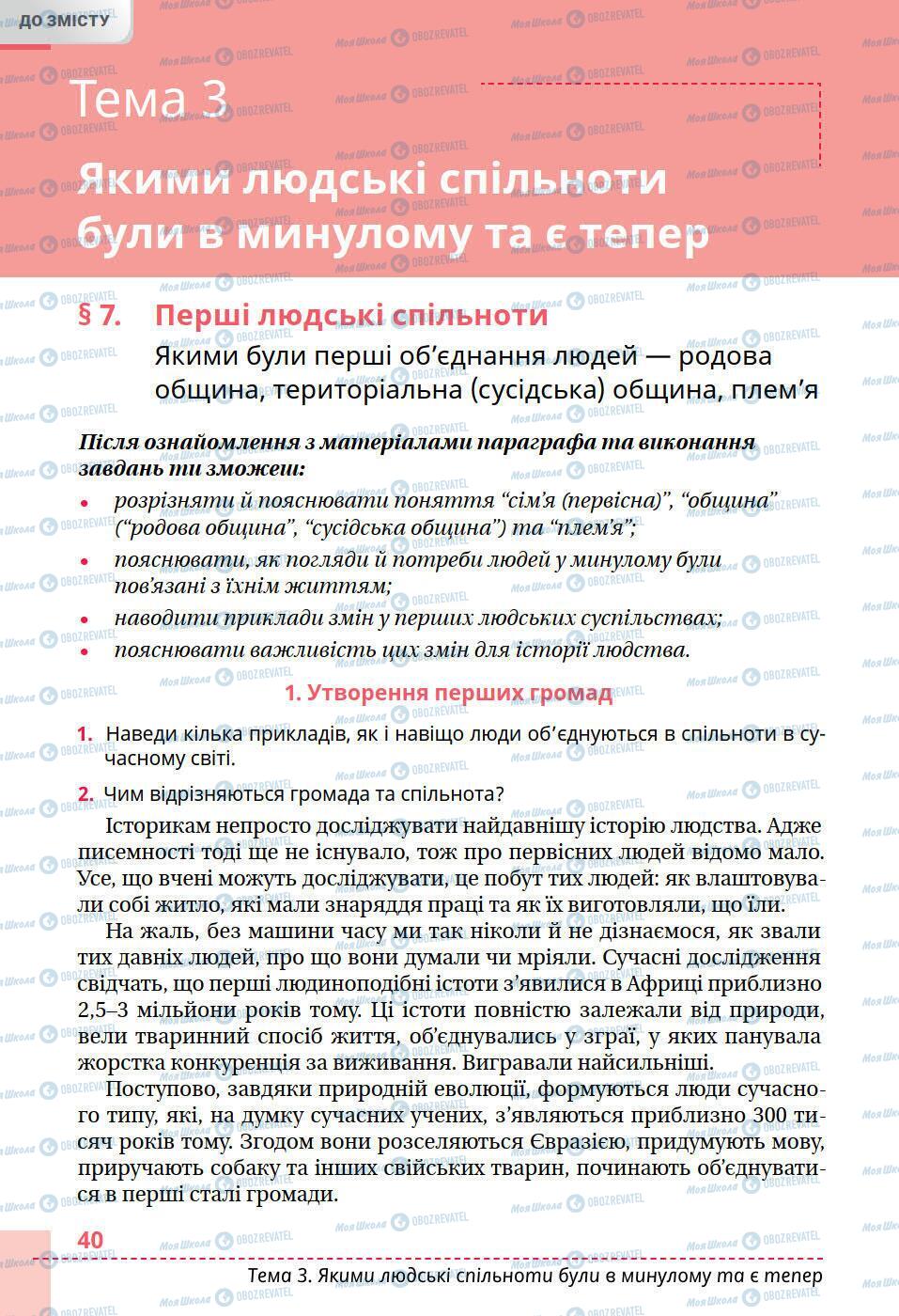 Учебники История Украины 5 класс страница 40