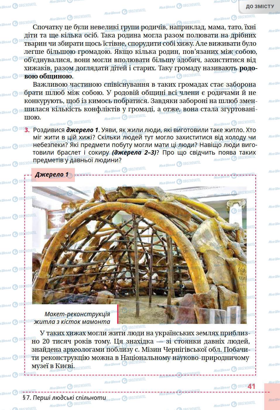 Учебники История Украины 5 класс страница 41