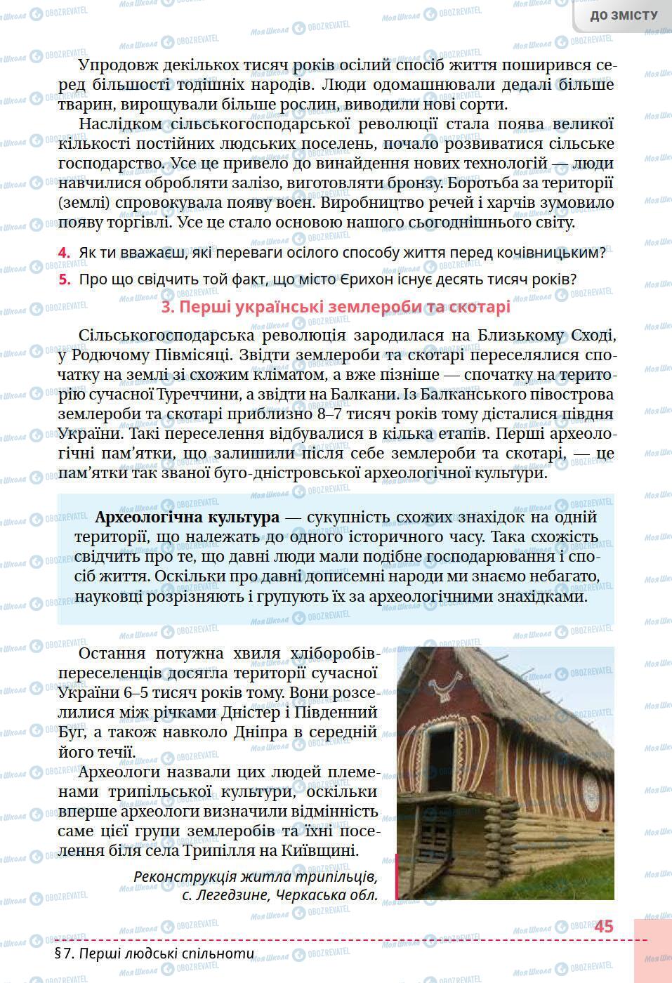 Учебники История Украины 5 класс страница 45