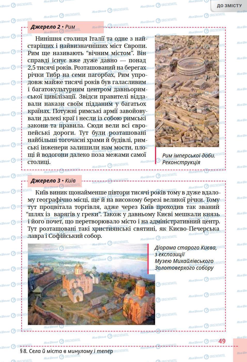 Учебники История Украины 5 класс страница 49