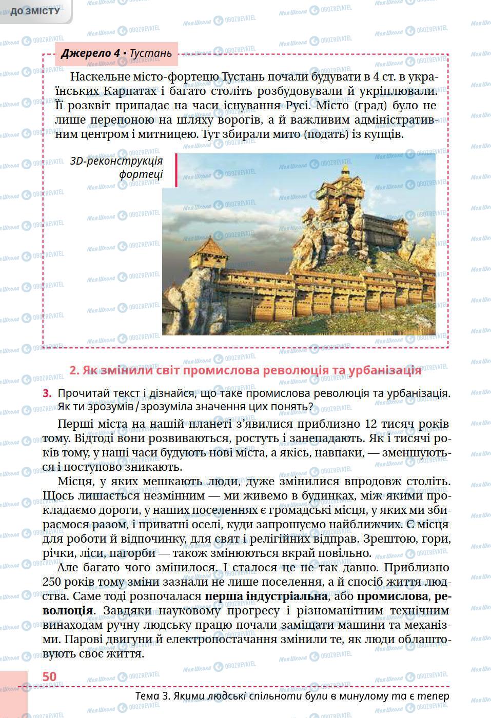 Учебники История Украины 5 класс страница 50