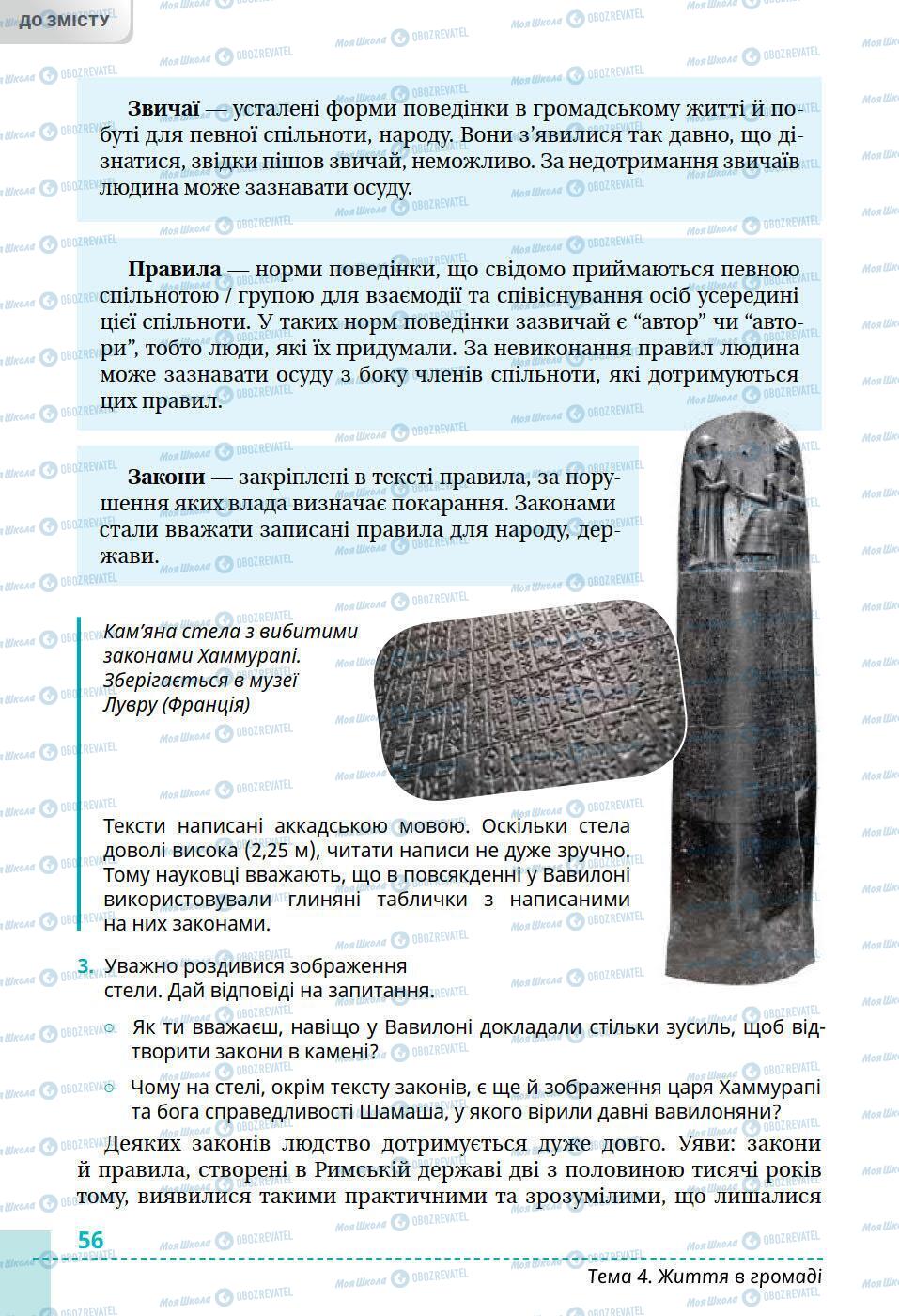 Учебники История Украины 5 класс страница 56