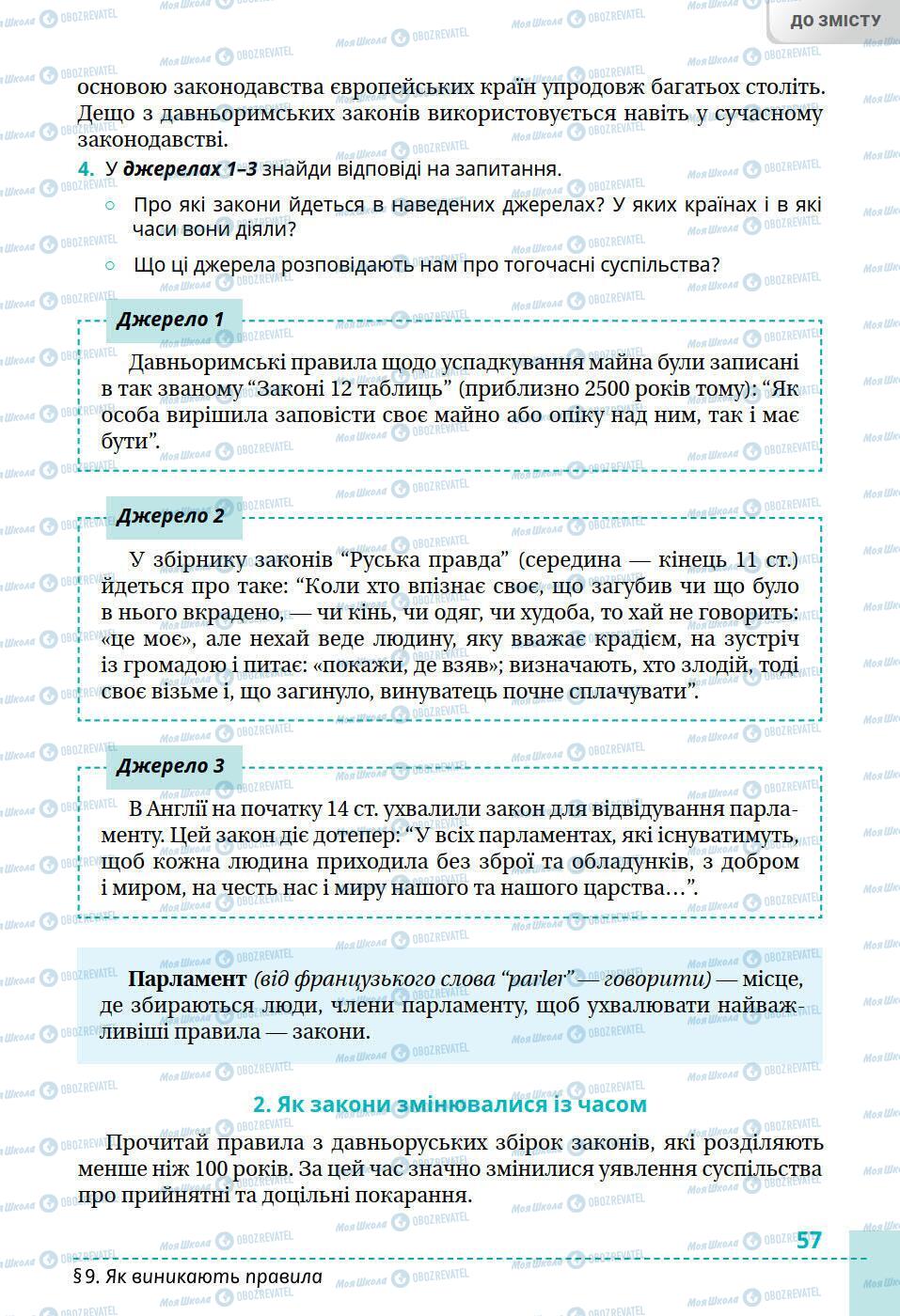 Учебники История Украины 5 класс страница 57