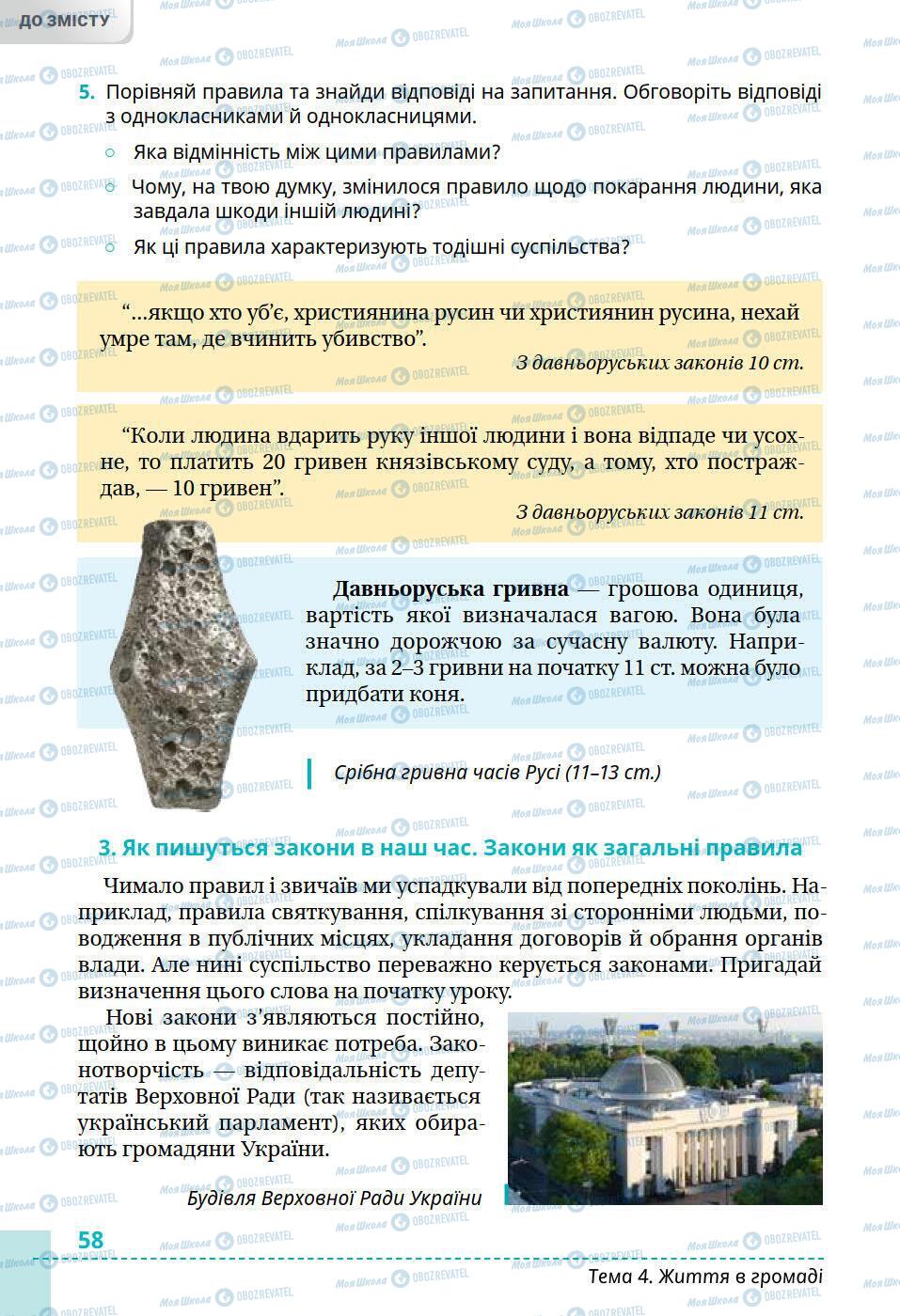 Учебники История Украины 5 класс страница 58