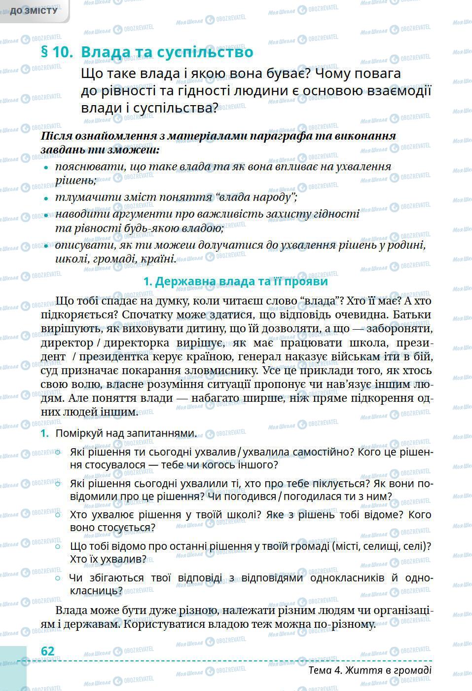 Учебники История Украины 5 класс страница 62