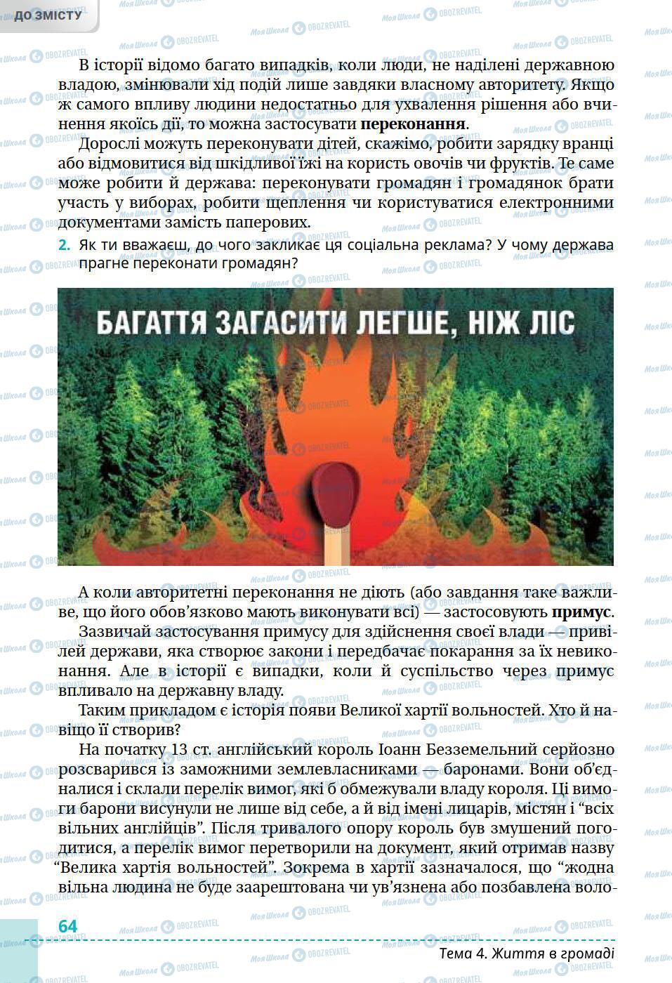 Підручники Історія України 5 клас сторінка 64