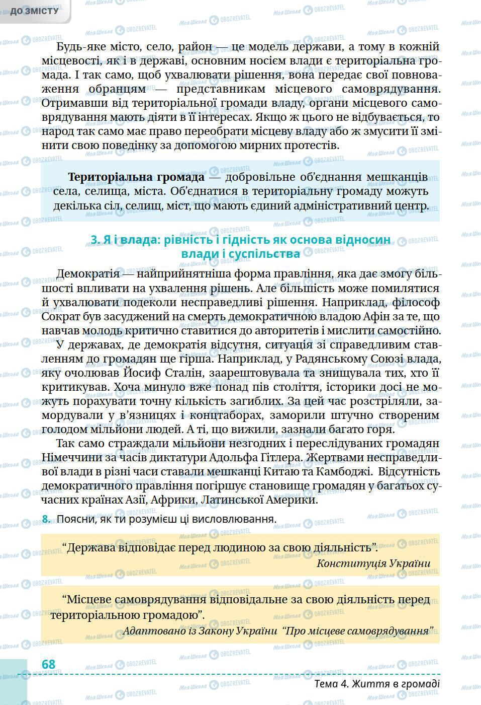 Підручники Історія України 5 клас сторінка 68