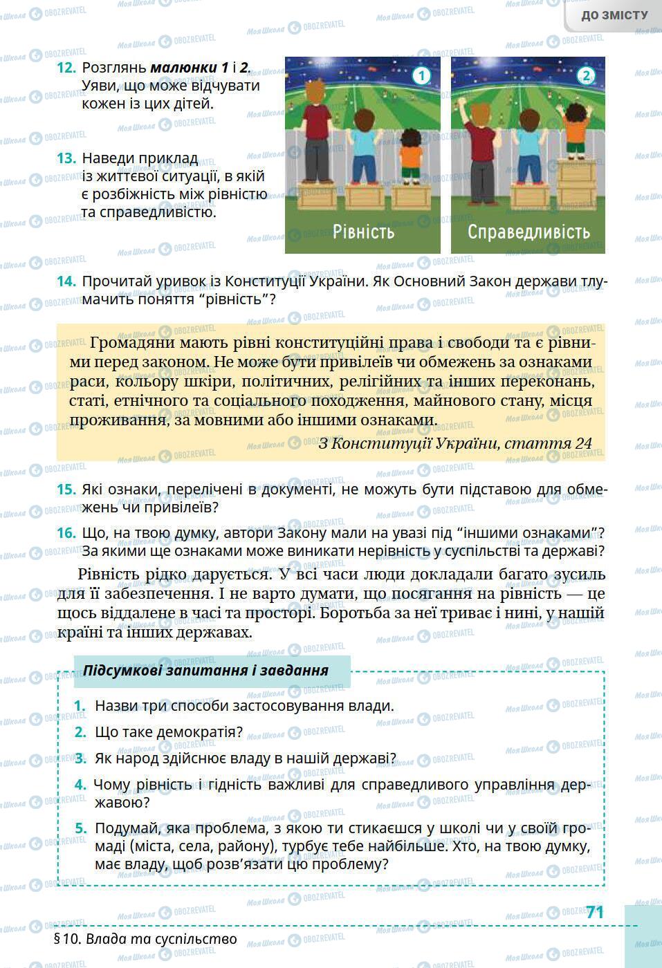 Учебники История Украины 5 класс страница 71
