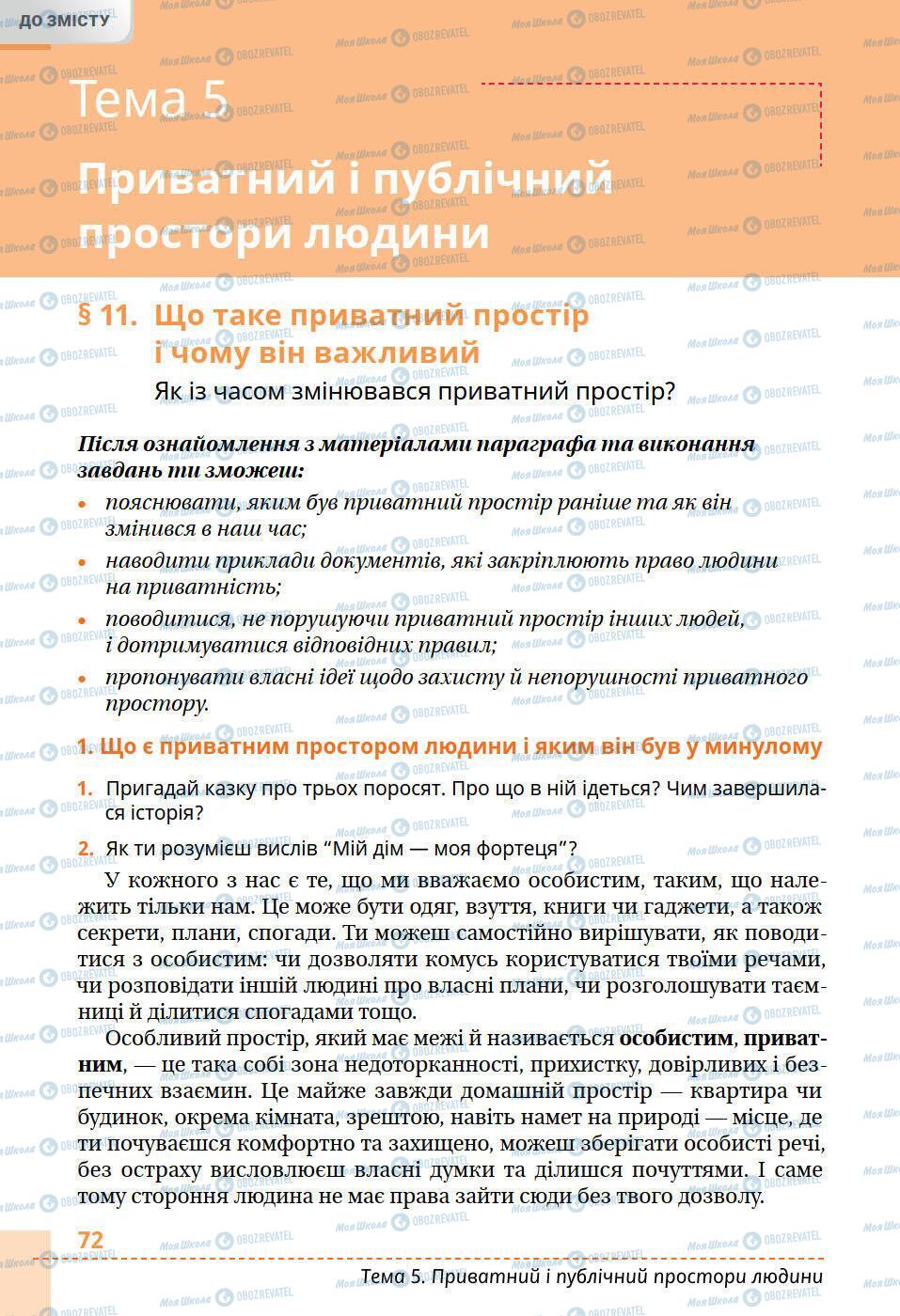 Учебники История Украины 5 класс страница 72