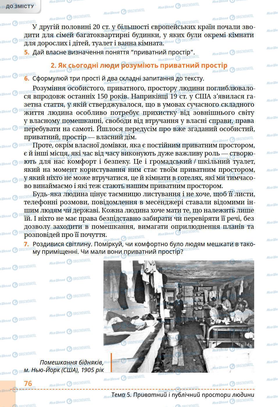 Учебники История Украины 5 класс страница 76