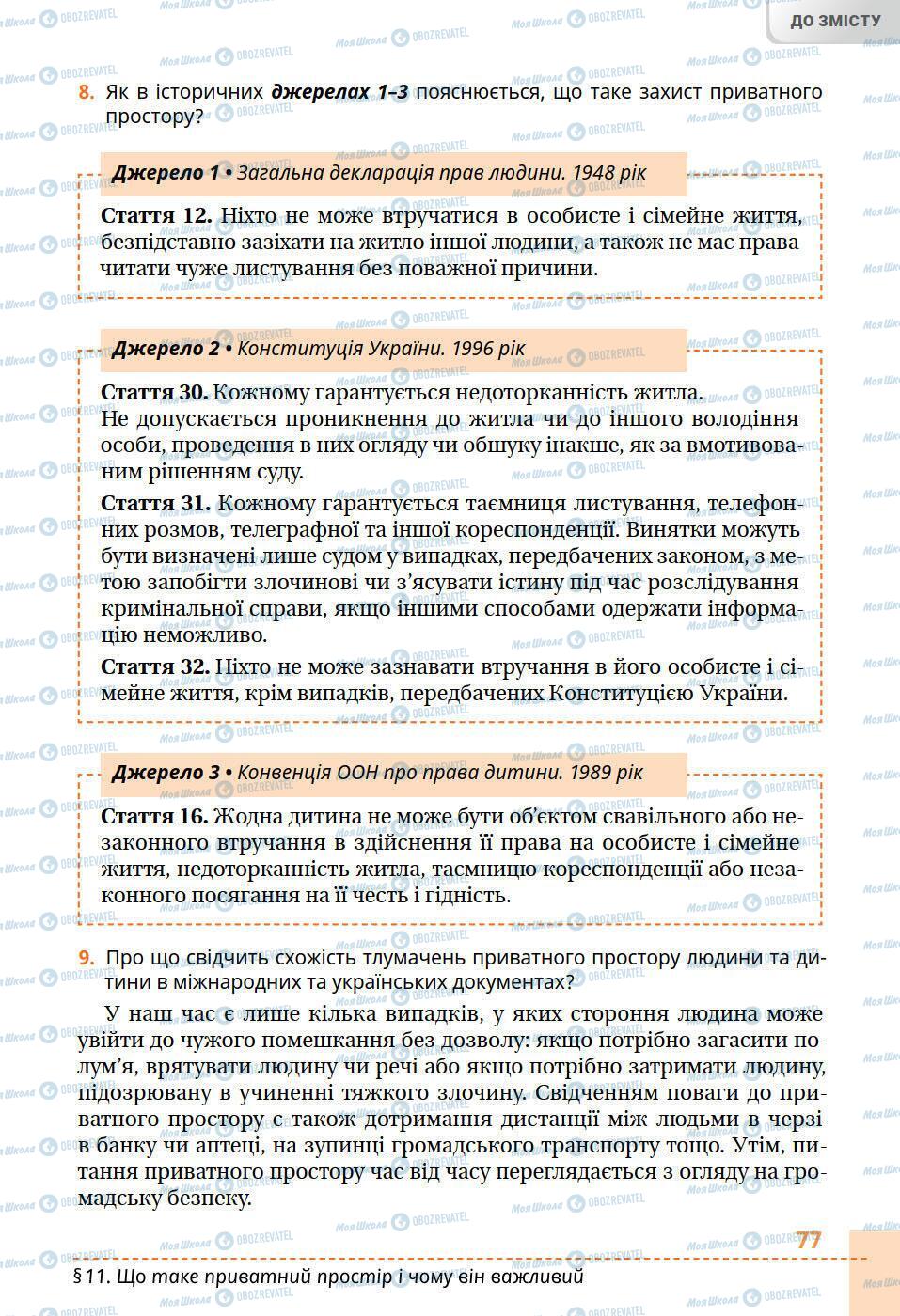 Учебники История Украины 5 класс страница 77