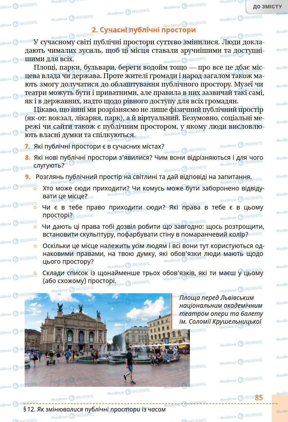Учебники История Украины 5 класс страница 85