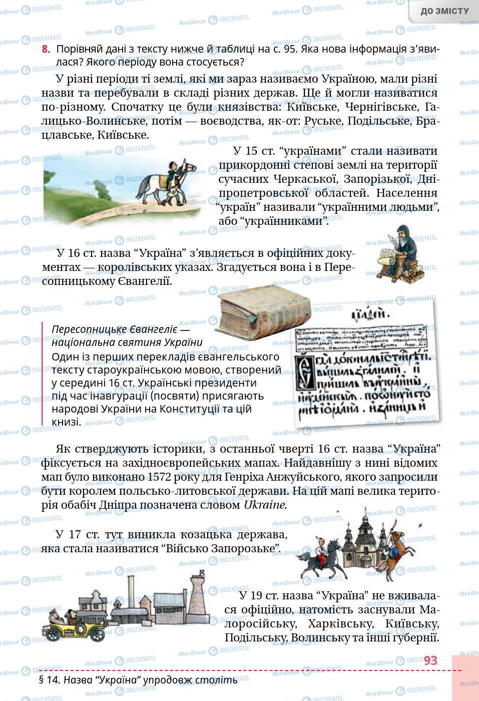 Підручники Історія України 5 клас сторінка 93