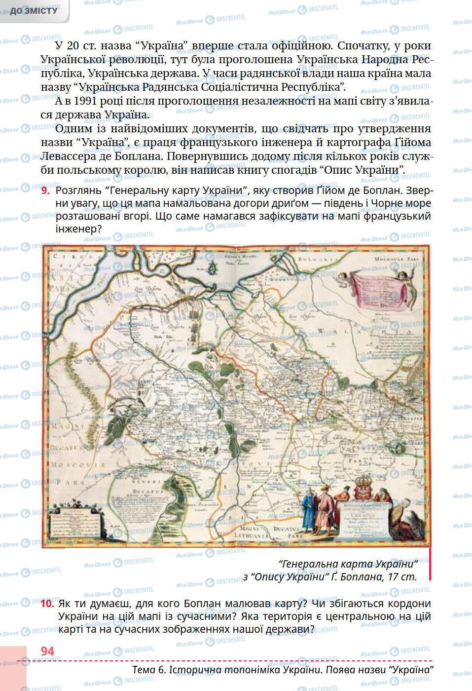 Підручники Історія України 5 клас сторінка 94