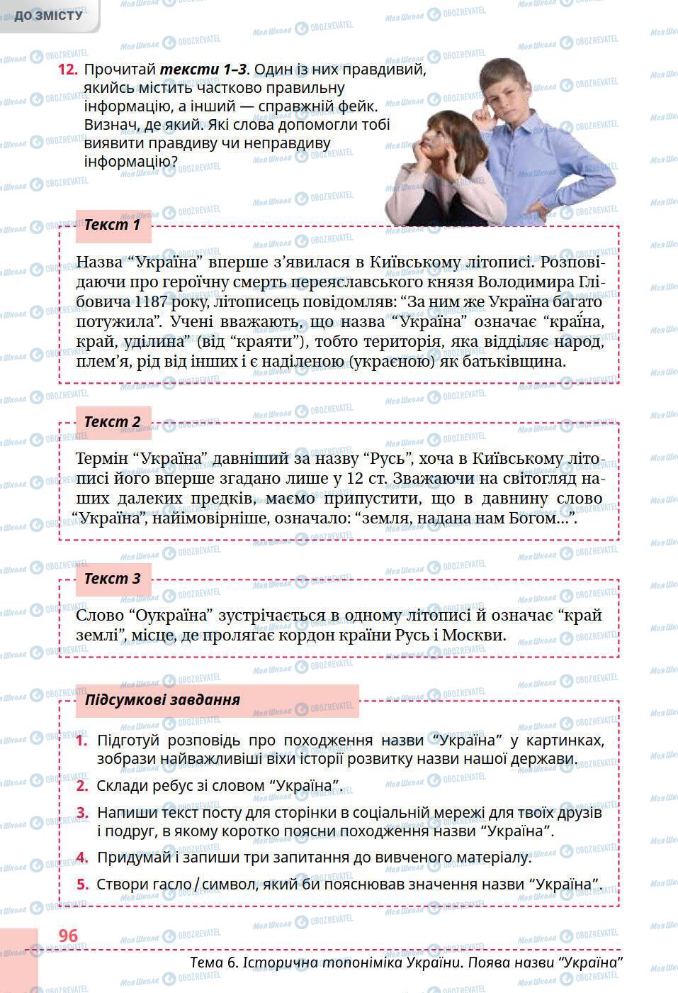Підручники Історія України 5 клас сторінка 96