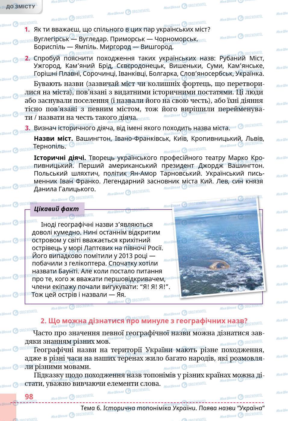 Підручники Історія України 5 клас сторінка 98