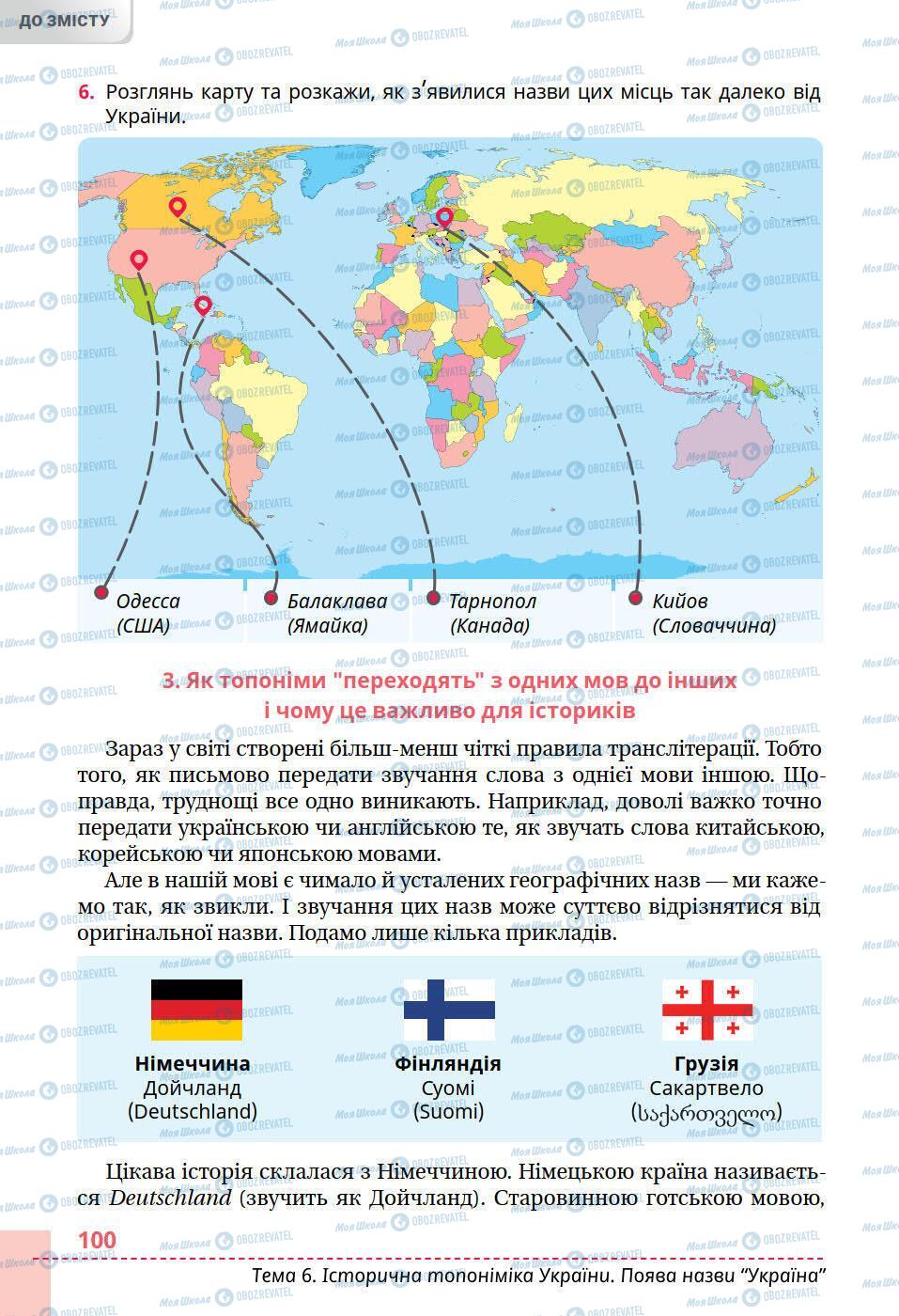 Підручники Історія України 5 клас сторінка 100