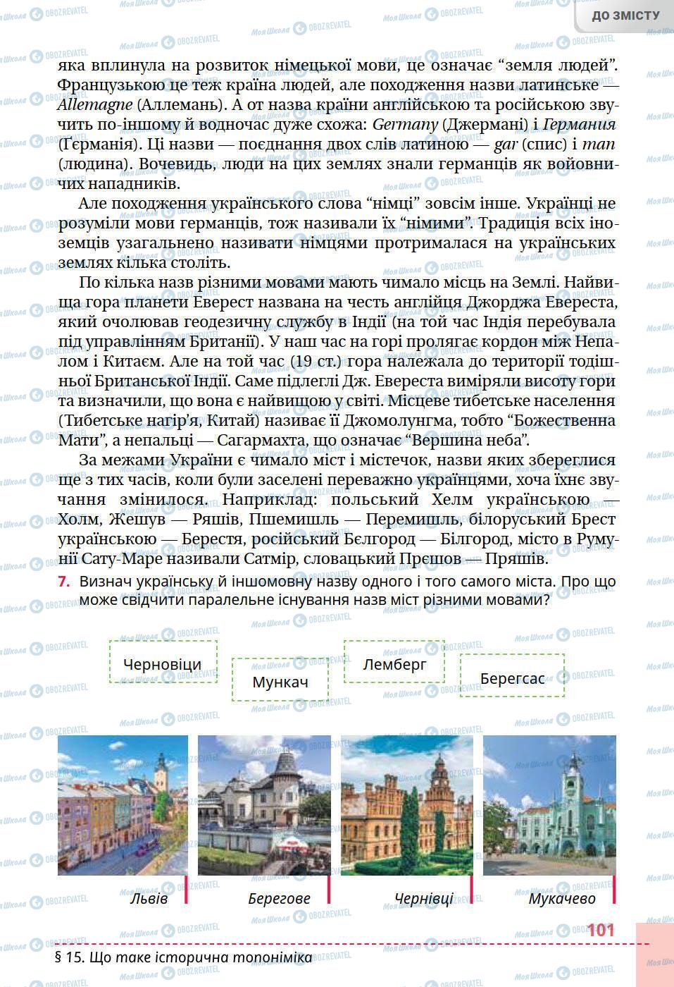 Підручники Історія України 5 клас сторінка 101