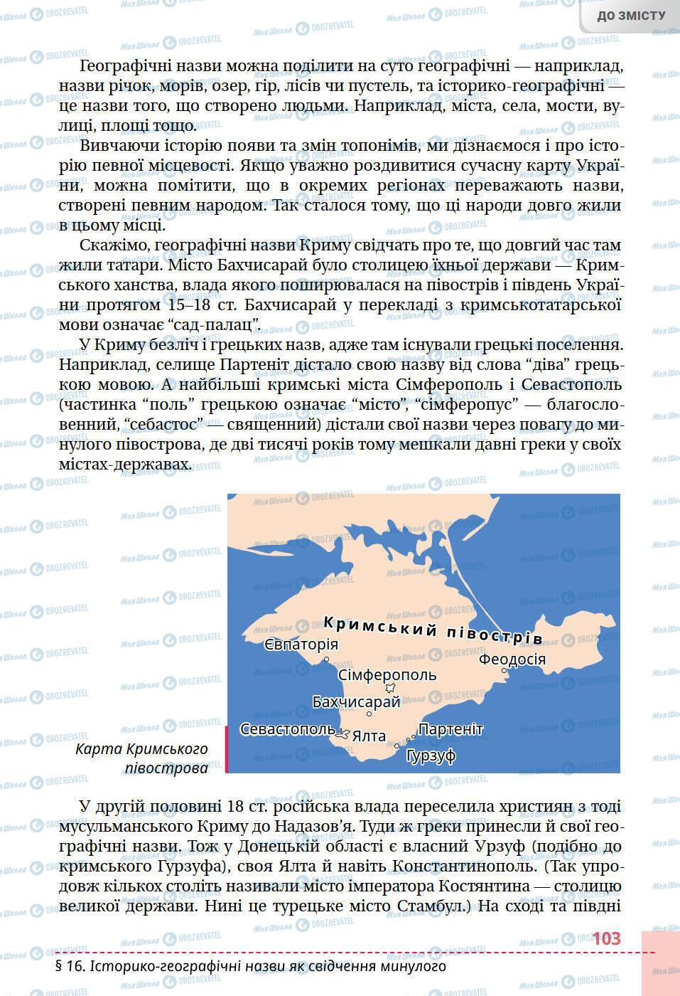 Підручники Історія України 5 клас сторінка 103