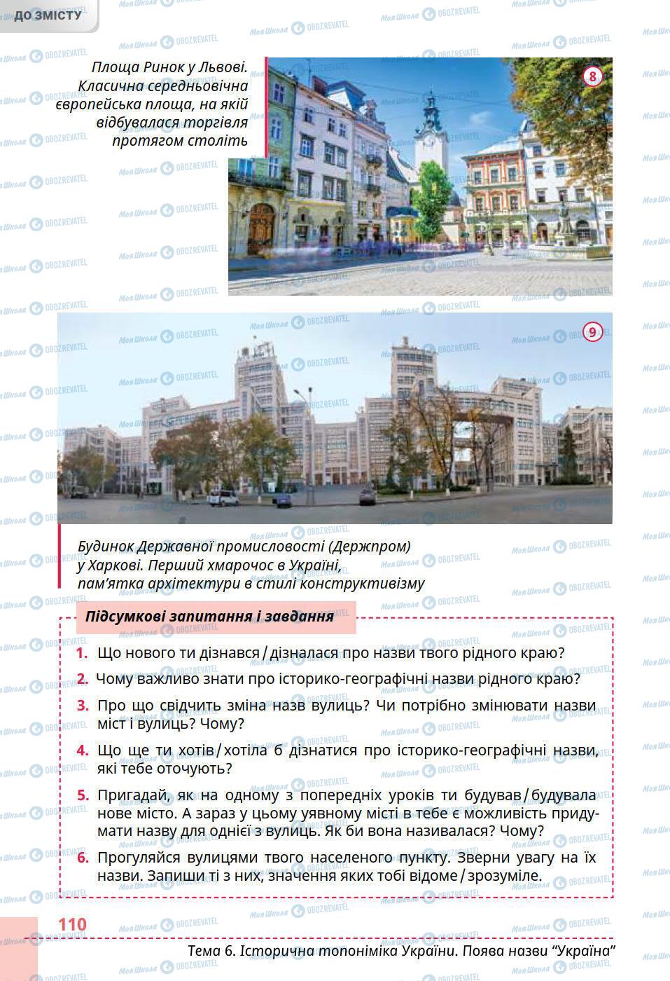 Підручники Історія України 5 клас сторінка 110
