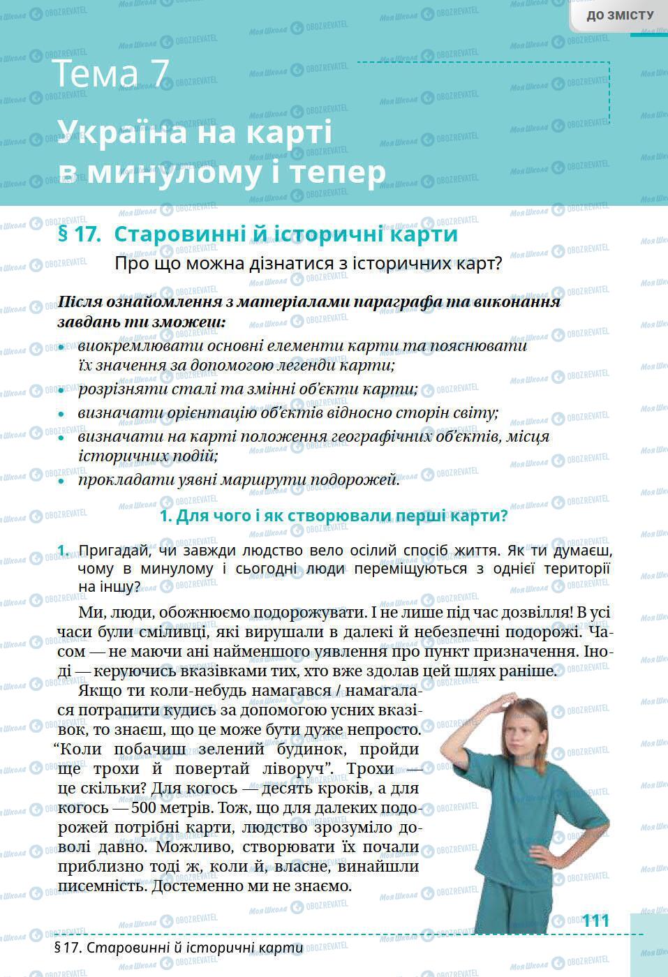 Підручники Історія України 5 клас сторінка 111