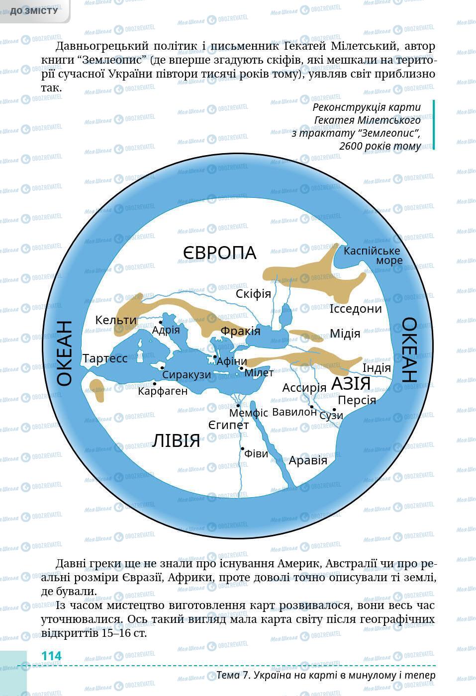 Підручники Історія України 5 клас сторінка 114