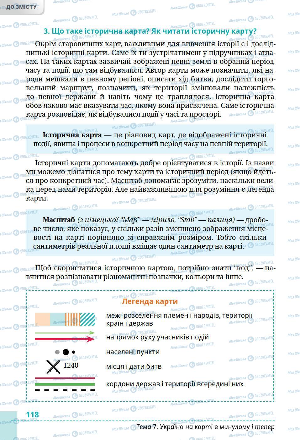 Підручники Історія України 5 клас сторінка 118
