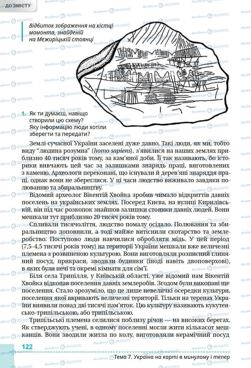 Підручники Історія України 5 клас сторінка 122
