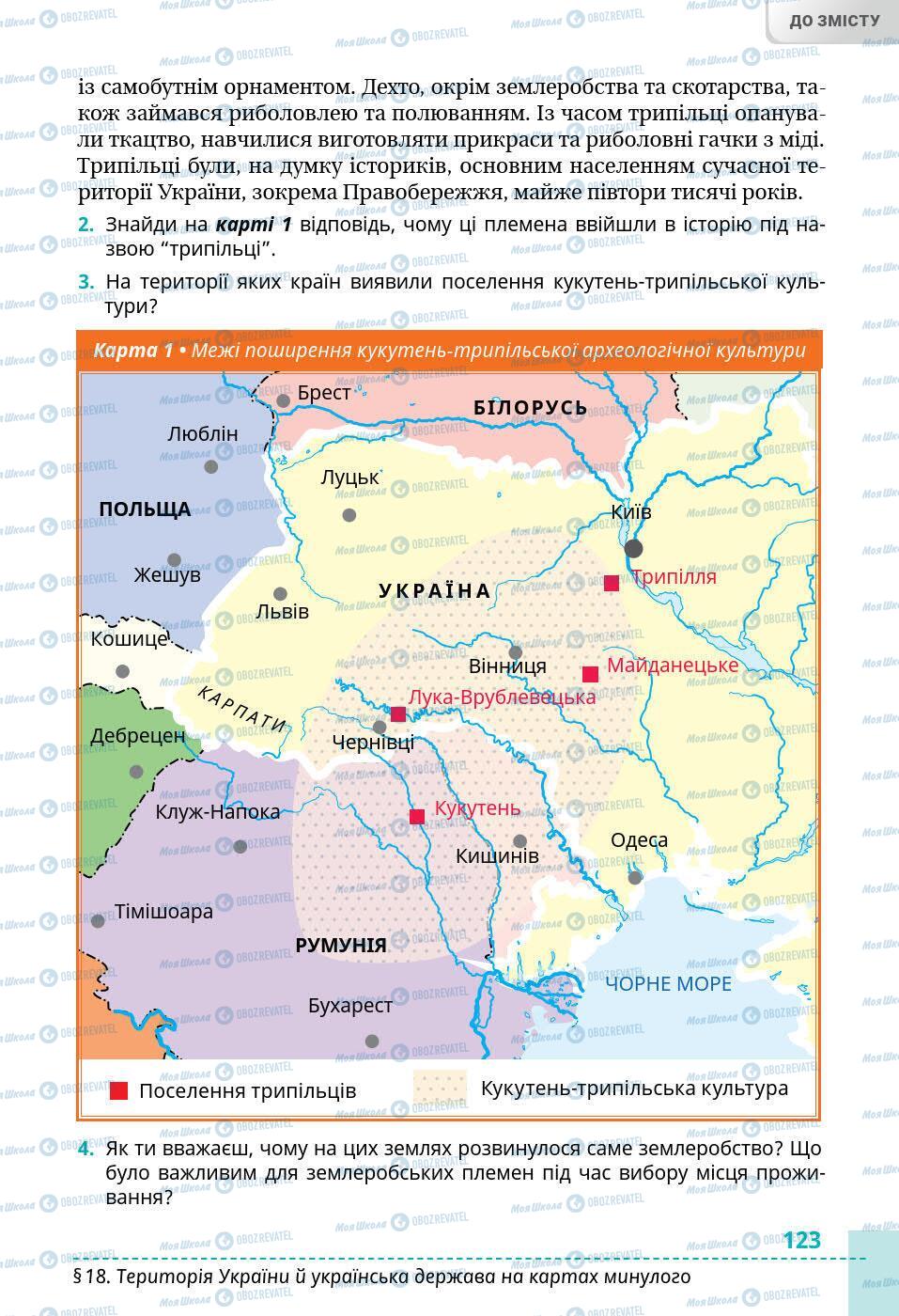 Підручники Історія України 5 клас сторінка 123