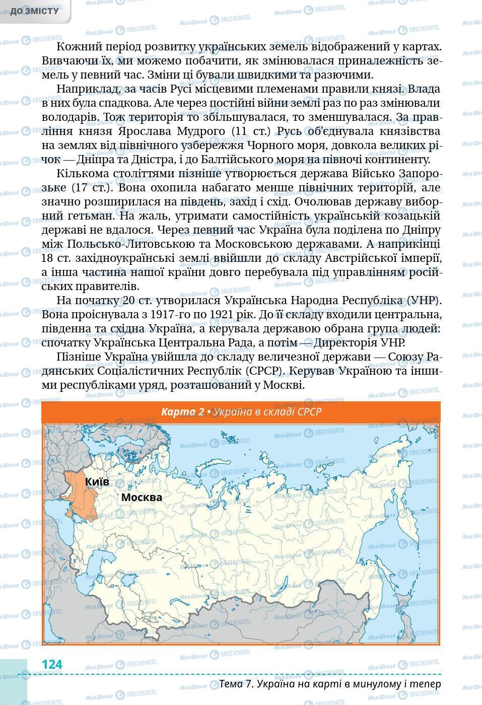 Підручники Історія України 5 клас сторінка 124
