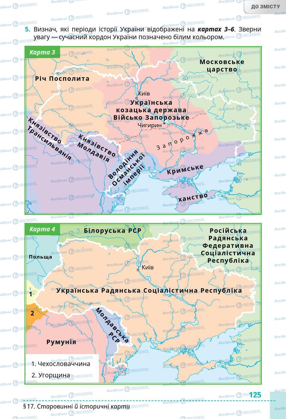Підручники Історія України 5 клас сторінка 125