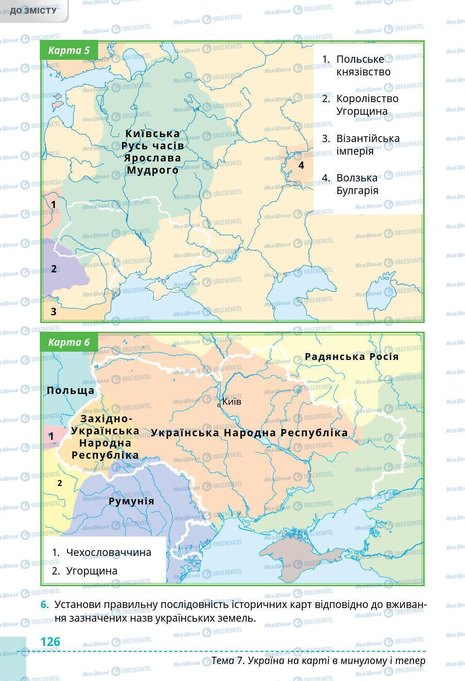 Підручники Історія України 5 клас сторінка 126
