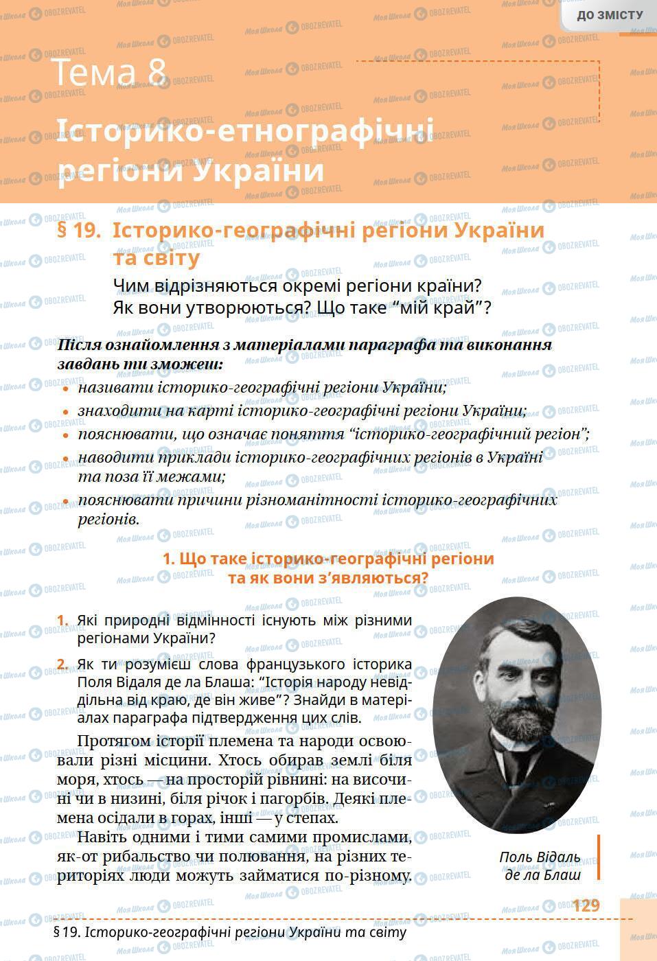 Учебники История Украины 5 класс страница 129