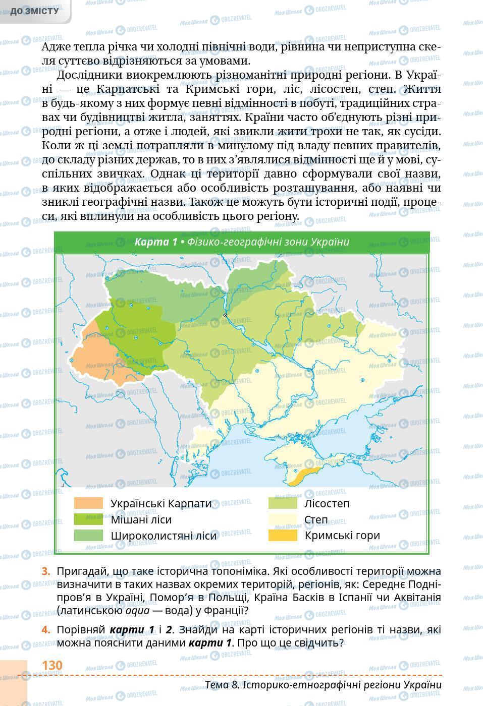 Учебники История Украины 5 класс страница 130