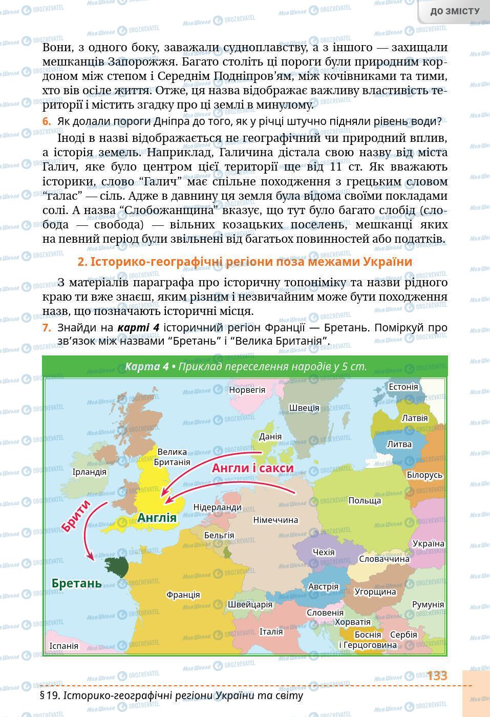 Учебники История Украины 5 класс страница 133