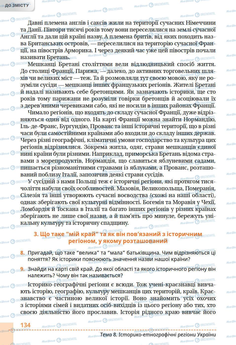 Учебники История Украины 5 класс страница 134