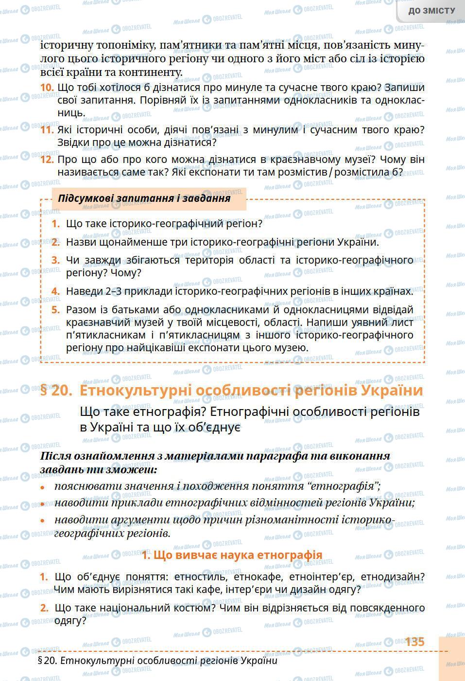 Учебники История Украины 5 класс страница 135