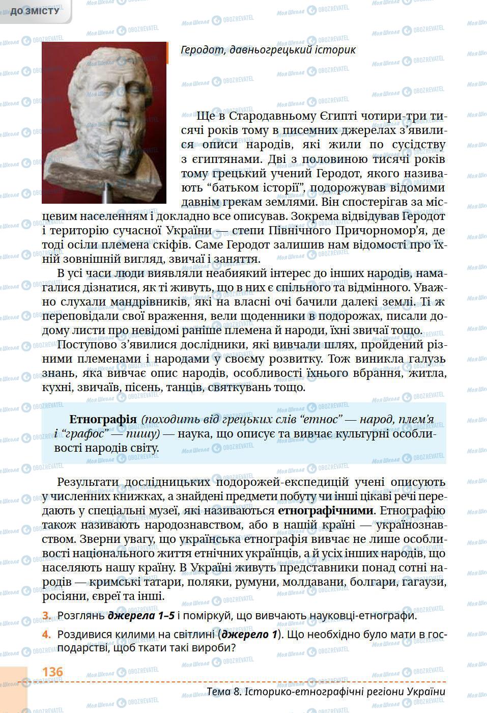 Учебники История Украины 5 класс страница 136