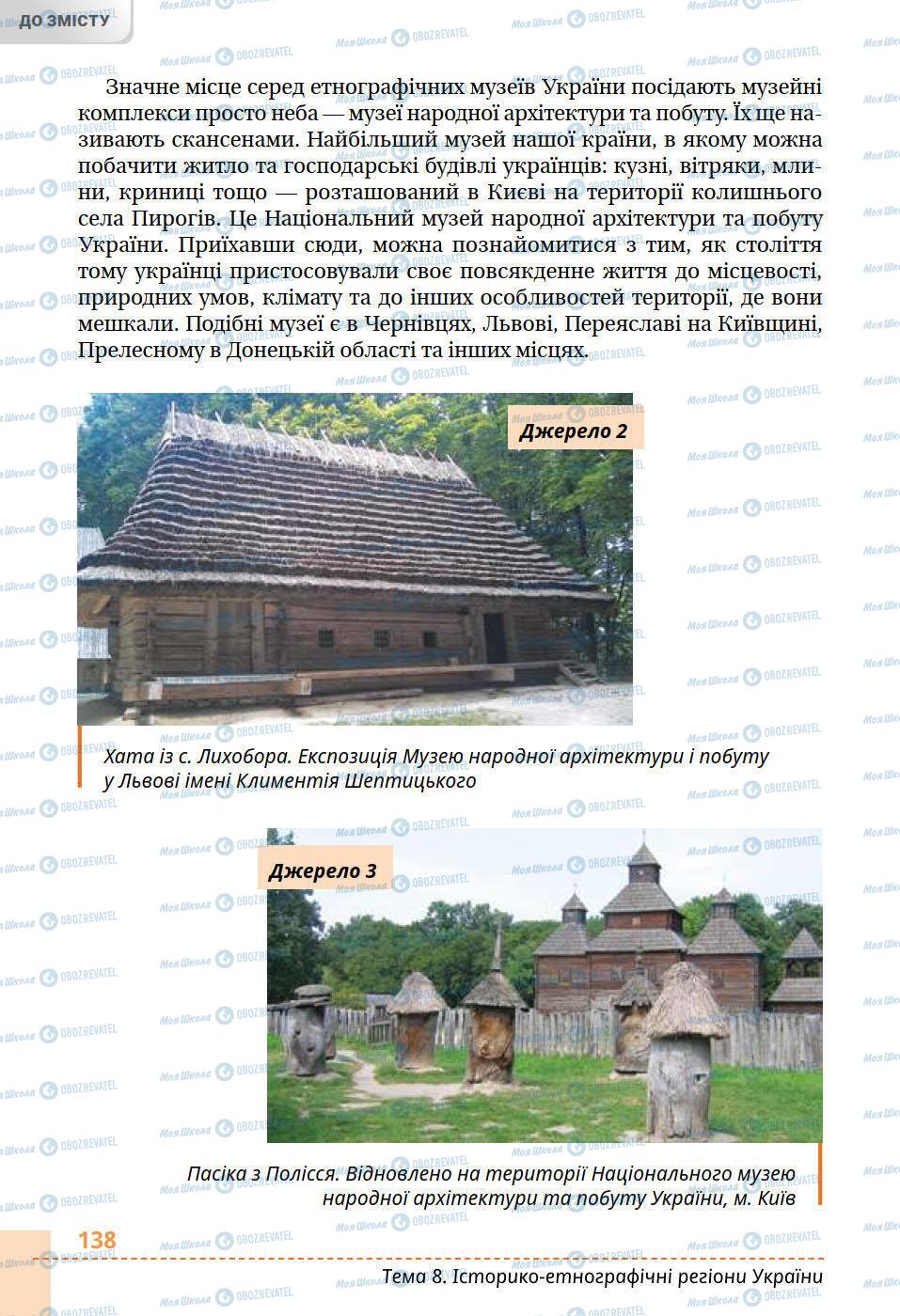Учебники История Украины 5 класс страница 138