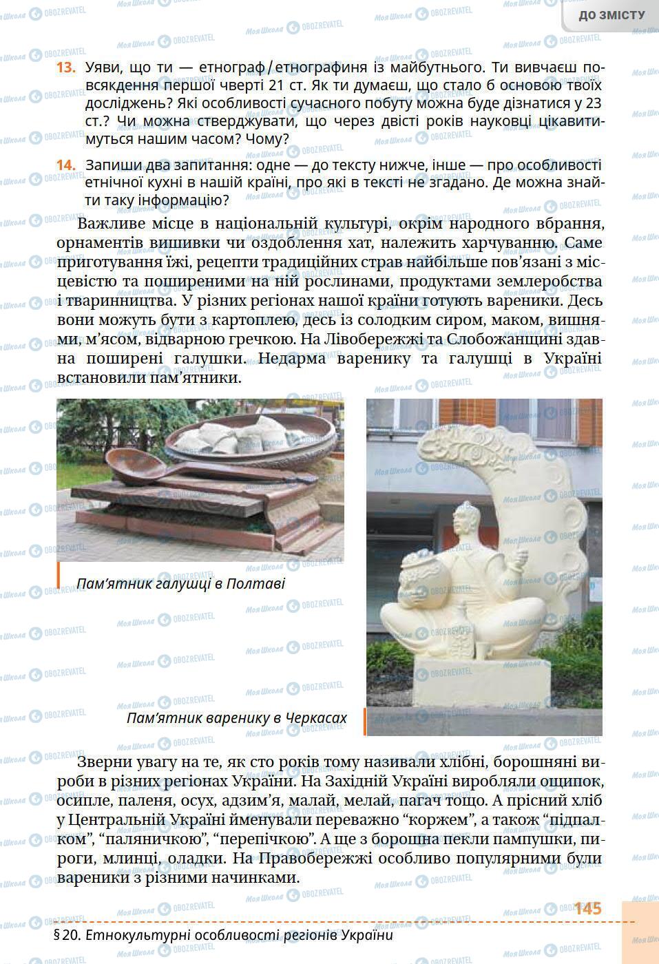 Учебники История Украины 5 класс страница 145