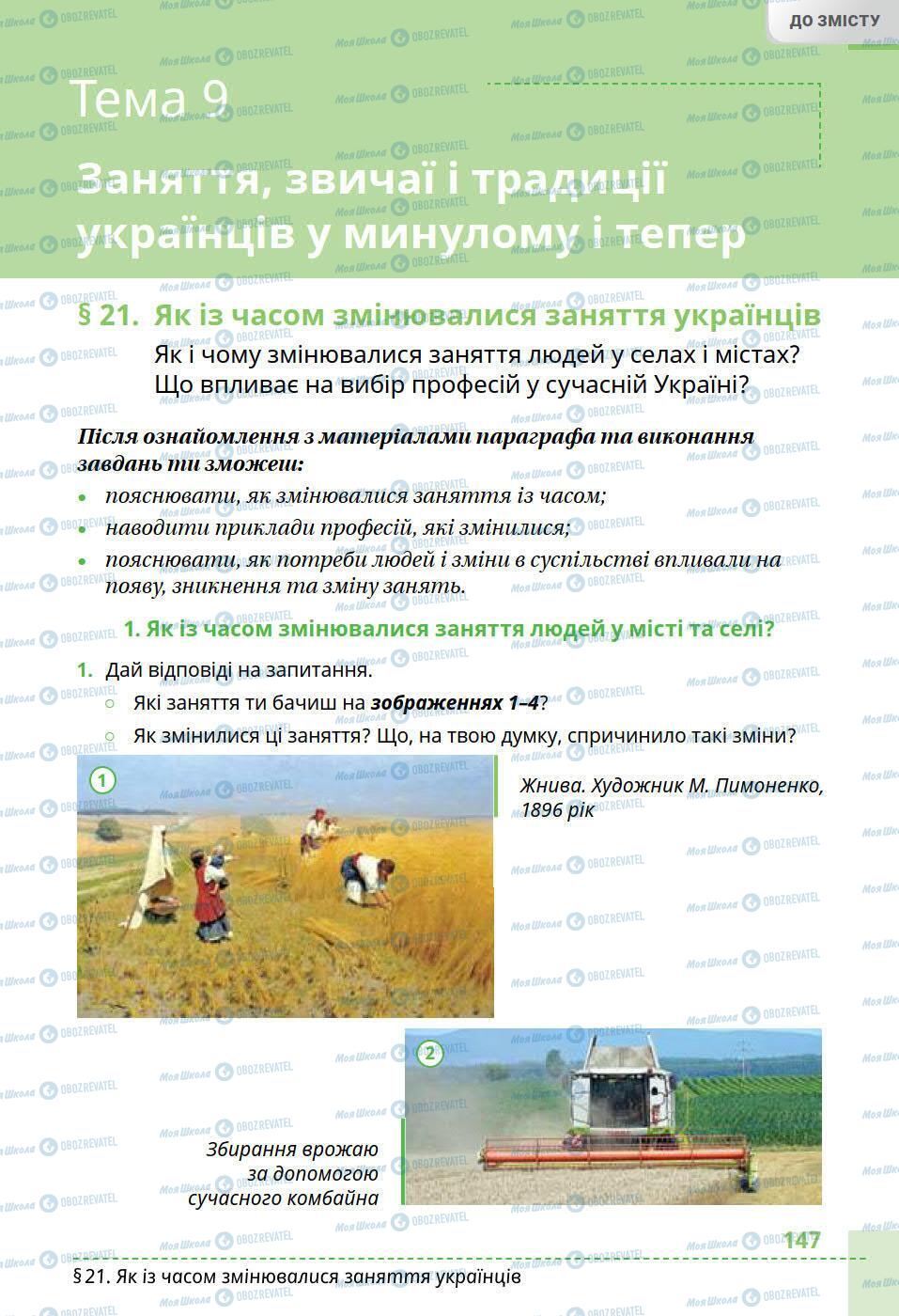 Учебники История Украины 5 класс страница 147