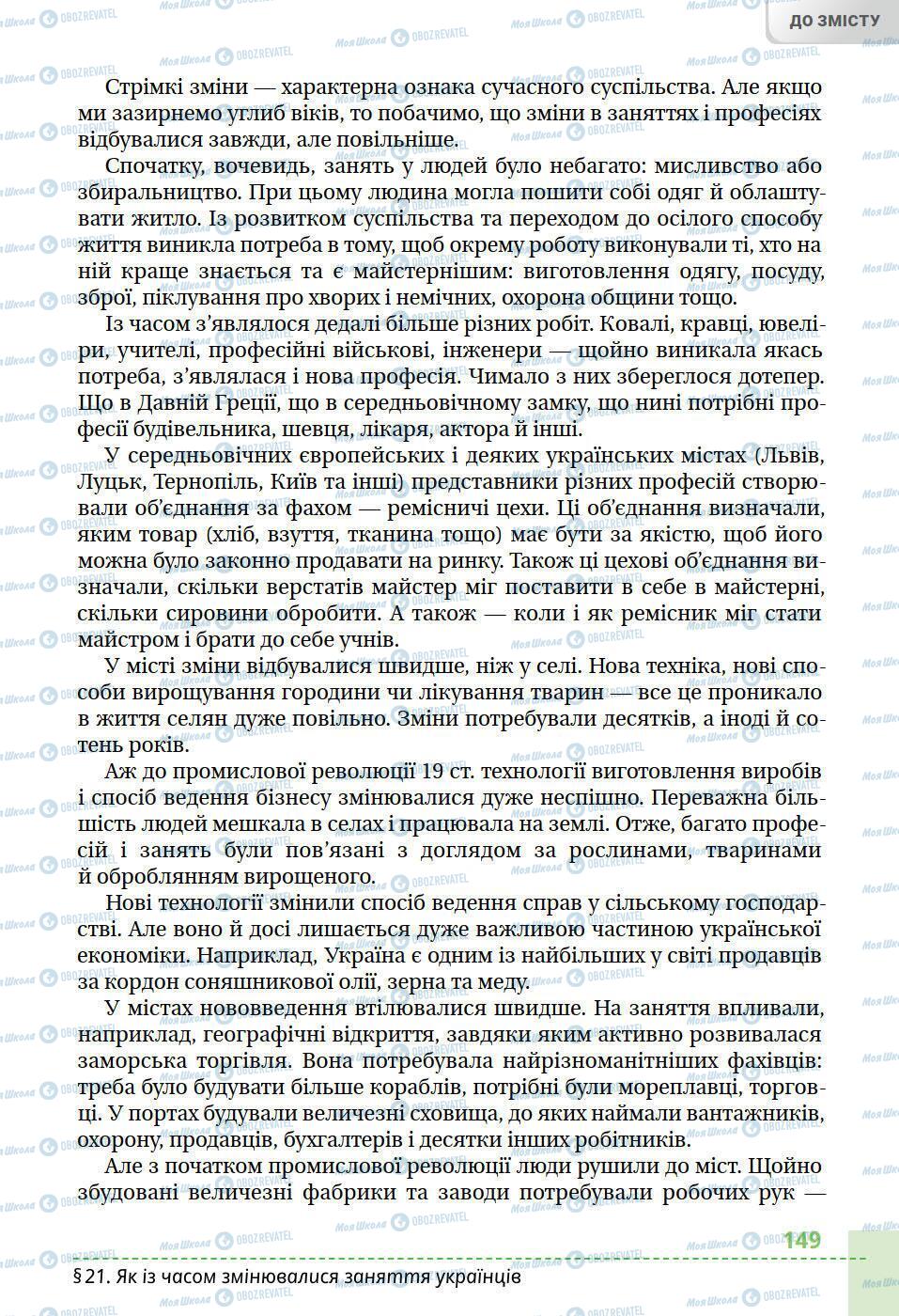Учебники История Украины 5 класс страница 149