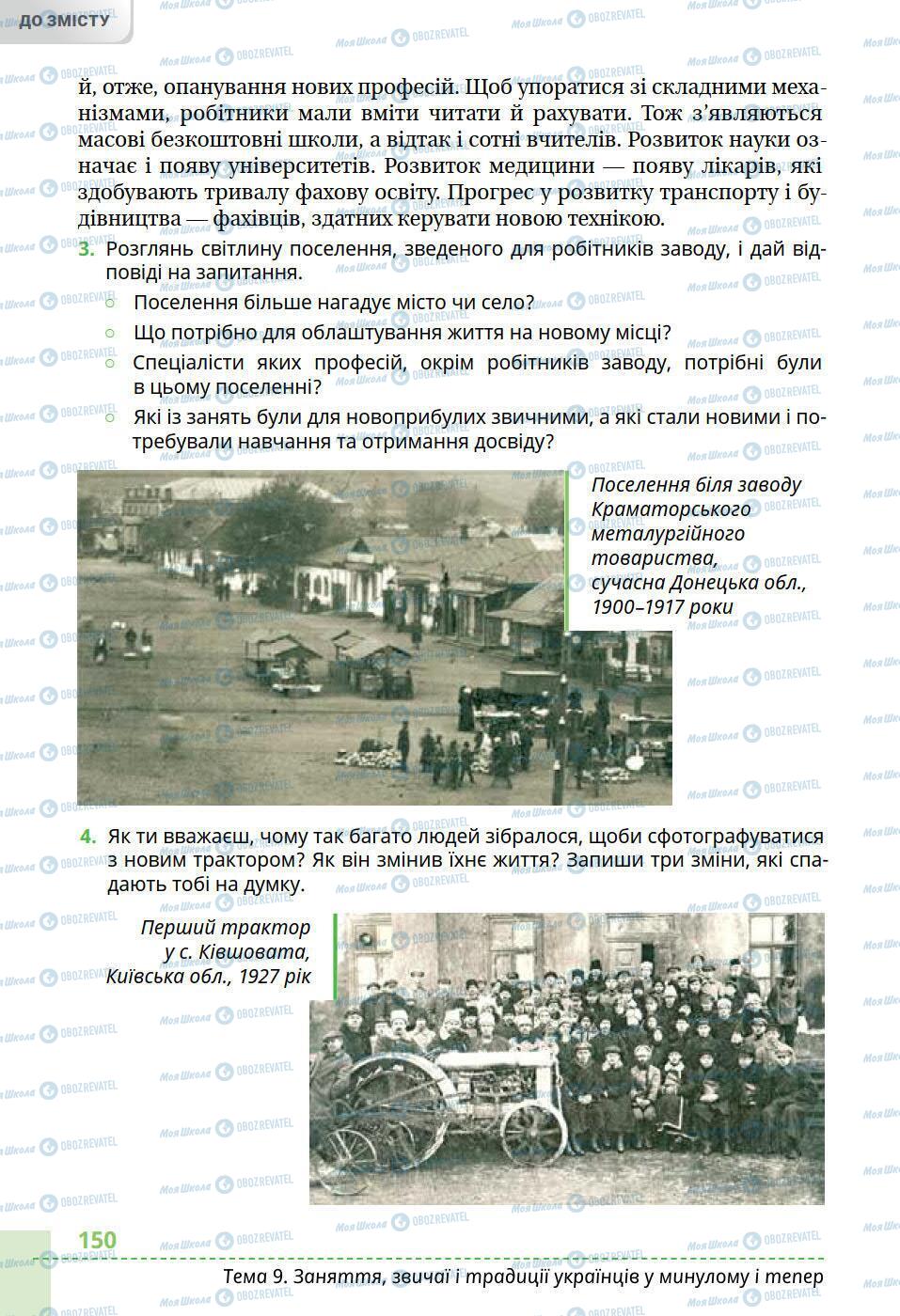 Учебники История Украины 5 класс страница 150