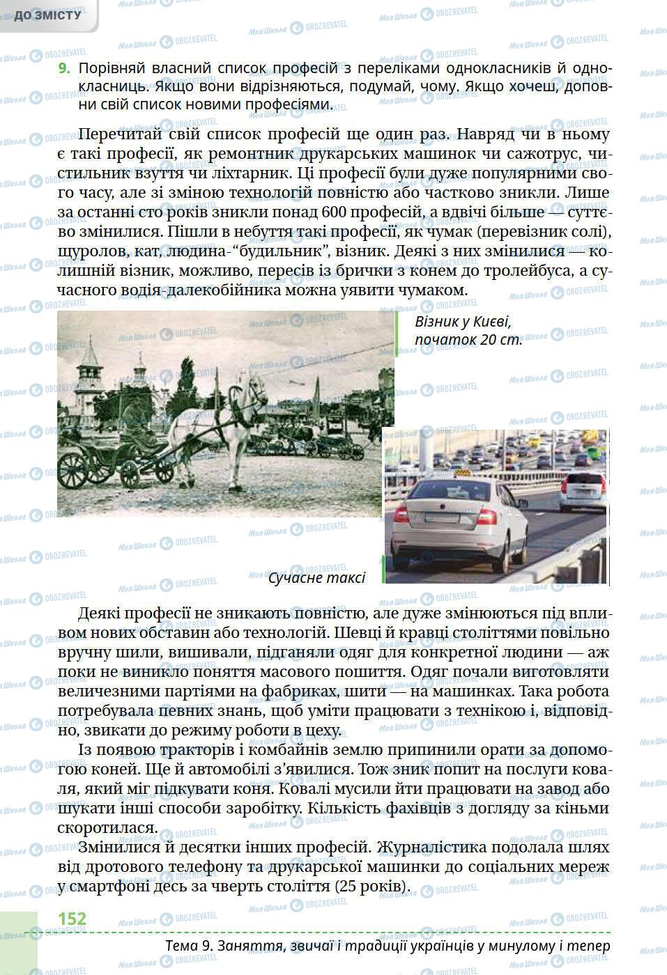 Учебники История Украины 5 класс страница 152