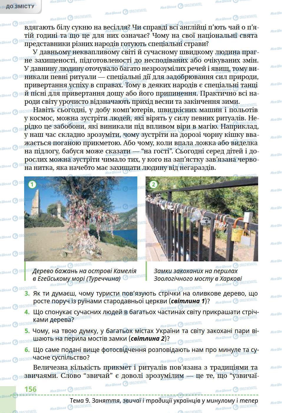 Учебники История Украины 5 класс страница 156