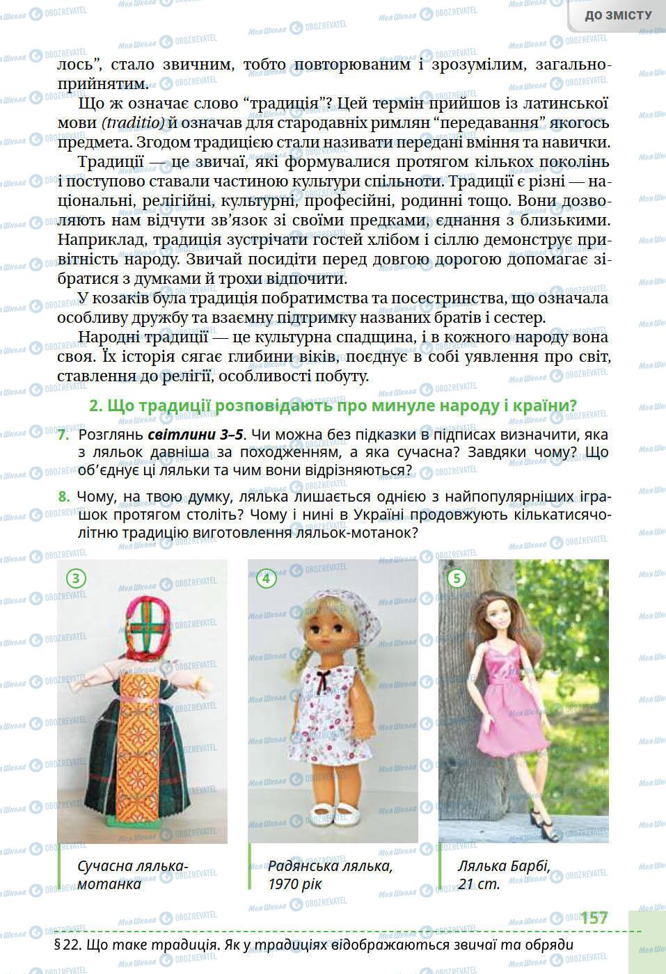 Підручники Історія України 5 клас сторінка 157