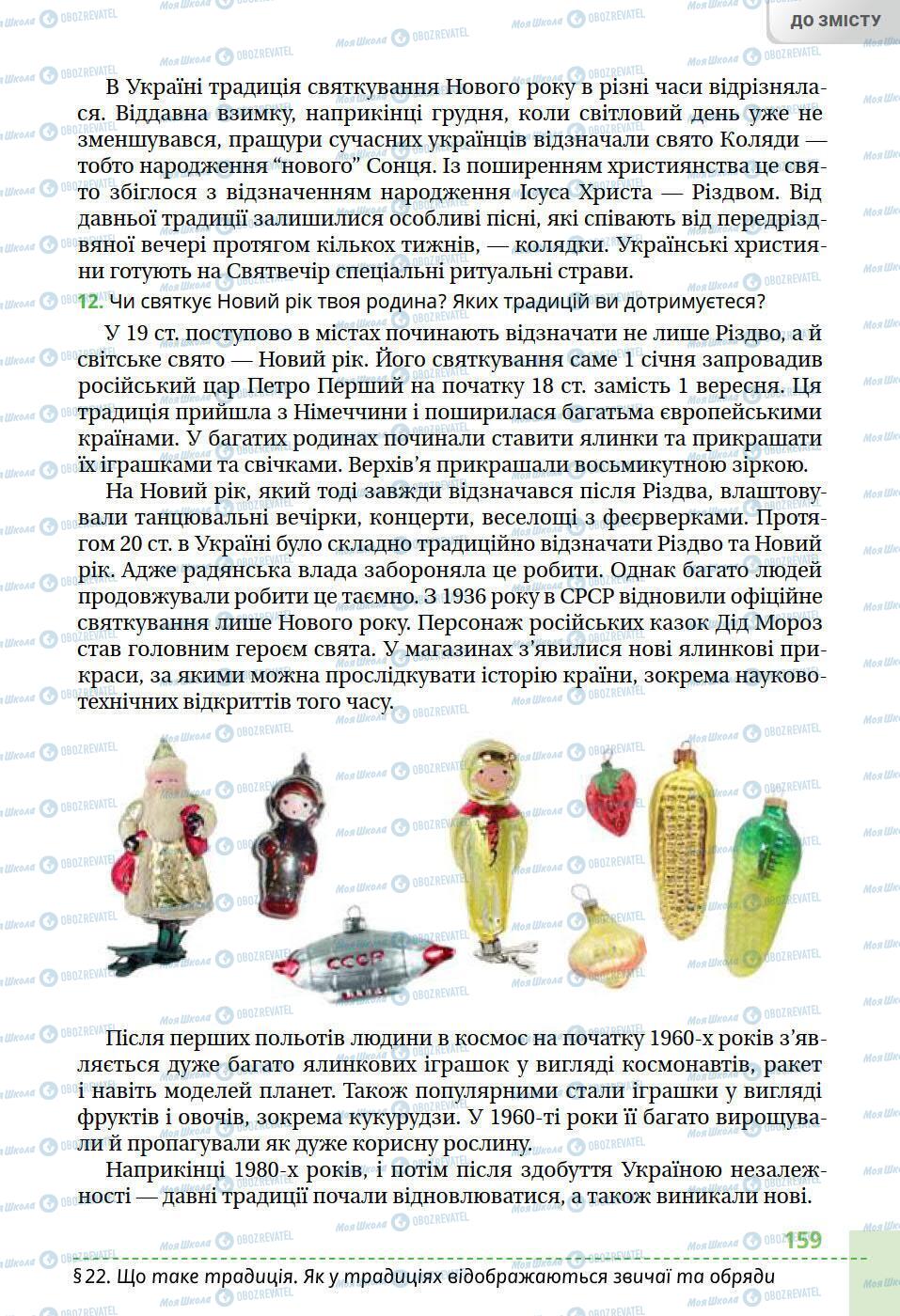 Учебники История Украины 5 класс страница 159