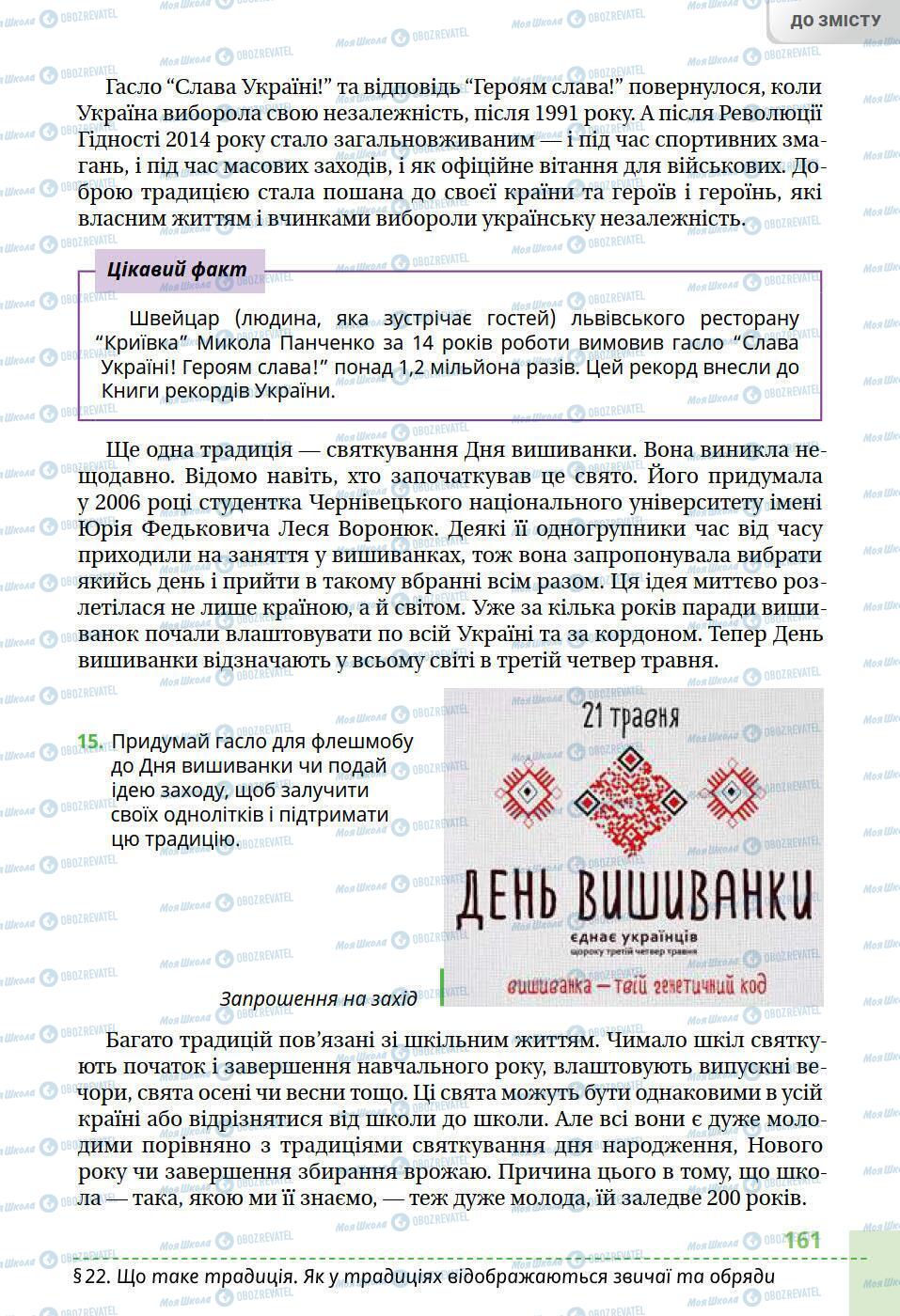 Учебники История Украины 5 класс страница 161