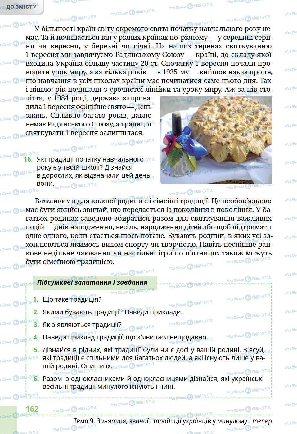 Учебники История Украины 5 класс страница 162